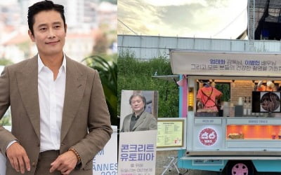 '이민정♥' 이병헌, 박찬욱 감독 커피차에 "사진을 이렇게 크게;;" [TEN★]