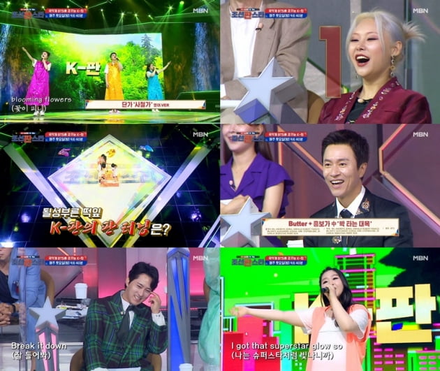 '조선판스타' / 사진 = MBN 제공