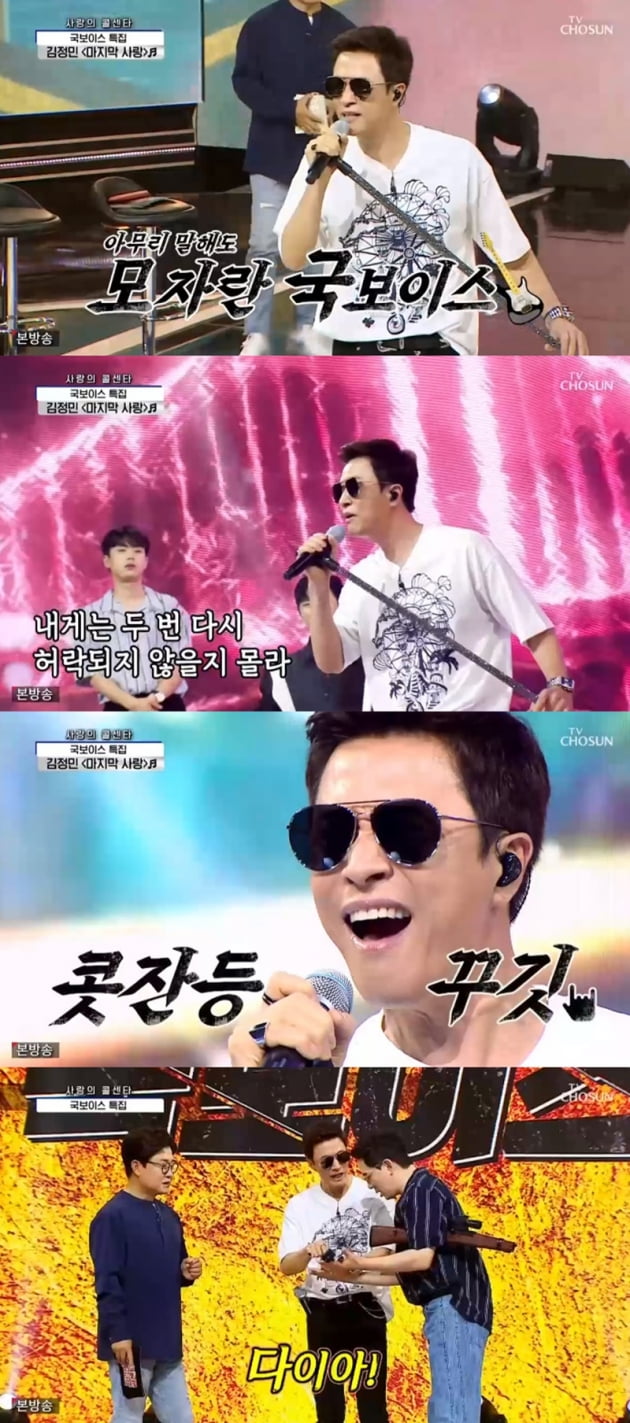 '사랑의 콜센타' / 사진 = TV조선 영상 캡처