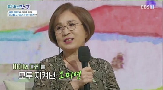 사진=EBS '파란만장'