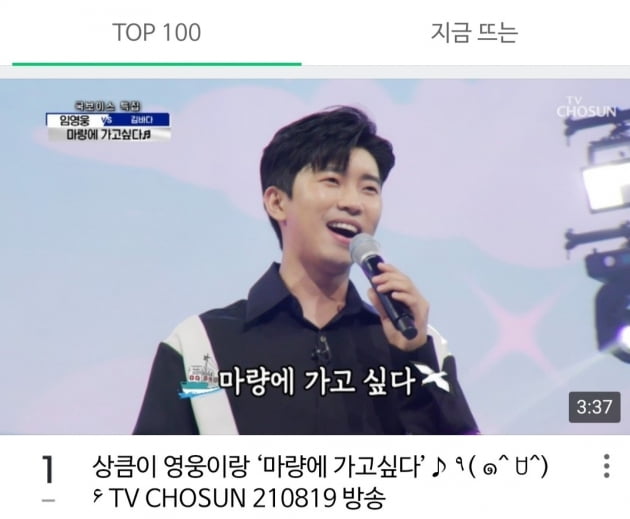 임영웅./ 사진=네이버TV