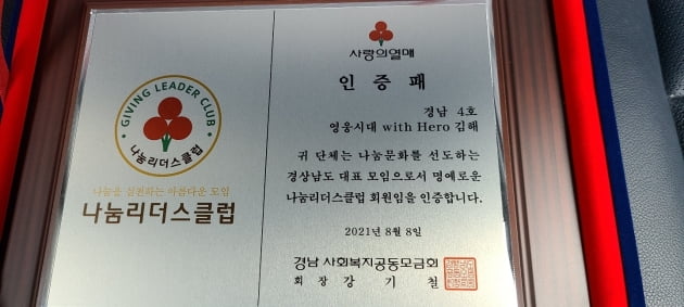 영웅시대 김해, 임영웅 5주년 기념 선행…경남 나눔리더스클럽 4호 탄생