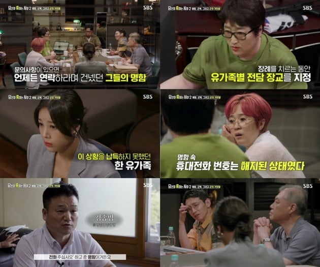 사진제공=SBS '당신이 혹하는 사이'