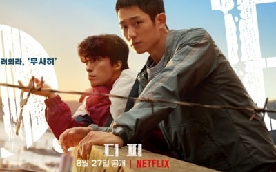 'D.P' 정해인X구교환 브로맨스 포스터 공개…심상치 않은 눈빛