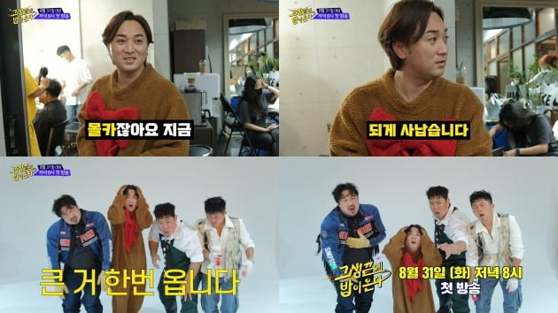 사진제공= NQQ&디스커버리 채널 코리아, 고생 끝에 밥이 온다
