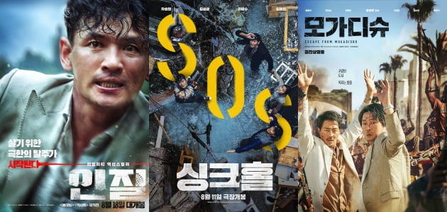 '인질' '싱크홀' '모가디슈' 포스터./
