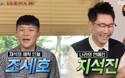 '식스센스2' 유재석, 지석진X조세호 게스트 출연 거부