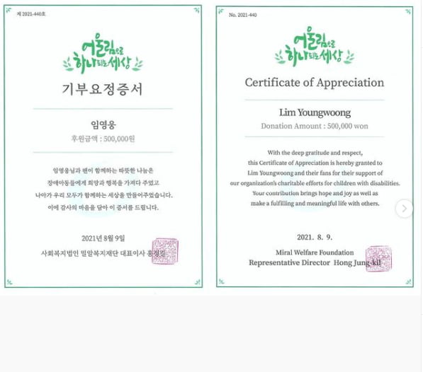 '기부요정' 임영웅, 또 건행 기부...'최애돌 셀럽' 누적 기부액 750만원