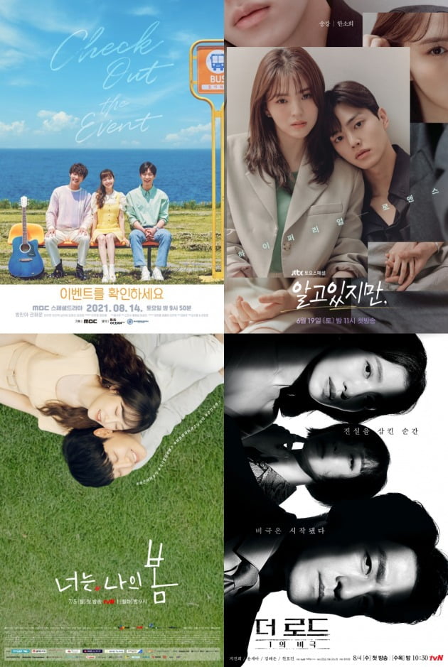 '이벤트를 확인하세요(왼쪽 위부터 시계방향), '알고있지만', '더 로드', '너는 나의 봄' 포스터./사진제공=MBC, JTBC, tvN