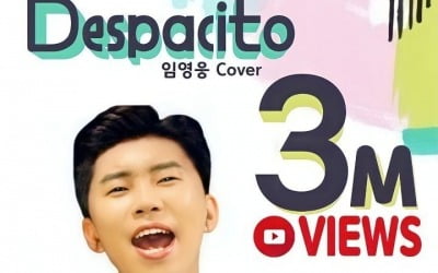임영웅, '데스파시토' 커버 300만뷰 돌파…스페인어도 완벽한 '히어로'
