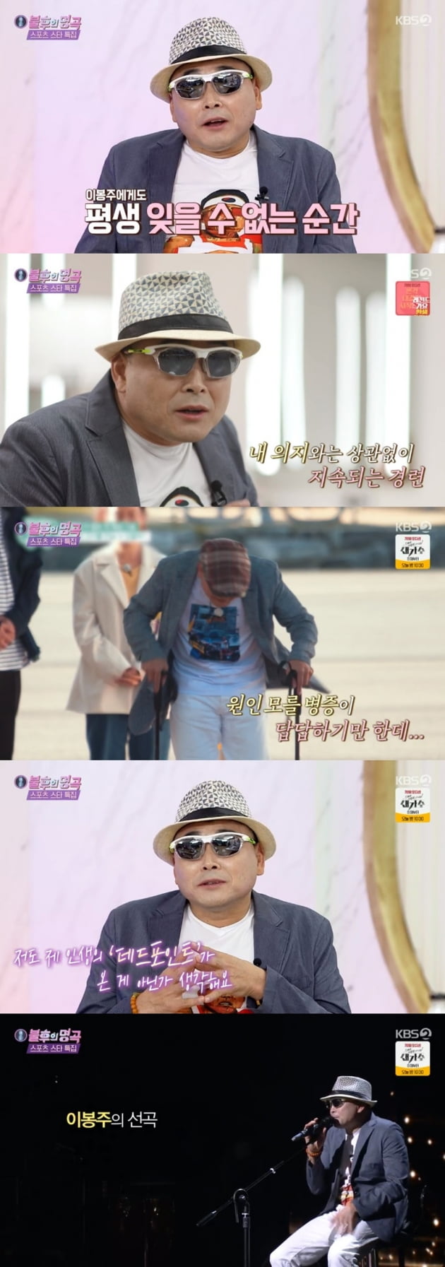 '불후의 명곡' / 사진 = KBS 영상 캡처