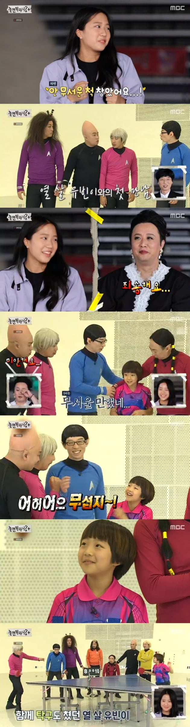 '놀면 뭐하니?' / 사진 = MBC 영상 캡처