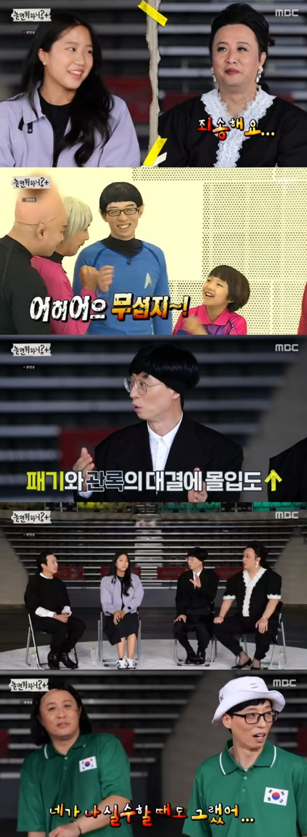 '놀면 뭐하니?' / 사진 = MBC 영상 캡처