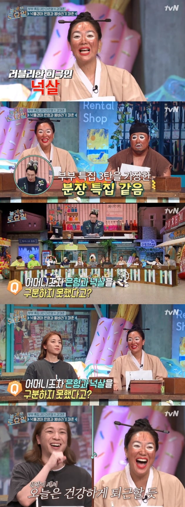 '놀라운 토요일' / 사진 = tvN 영상 캡처