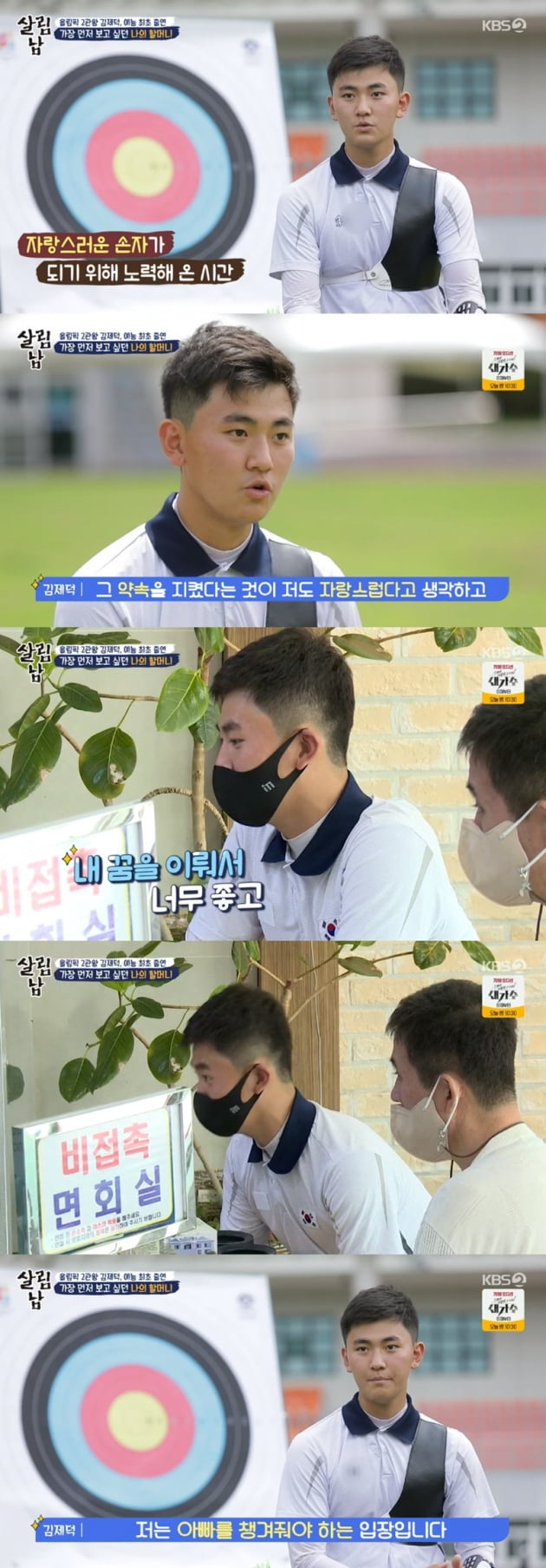 '살림하는 남자들2' / 사진 = KBS 영상 캡처