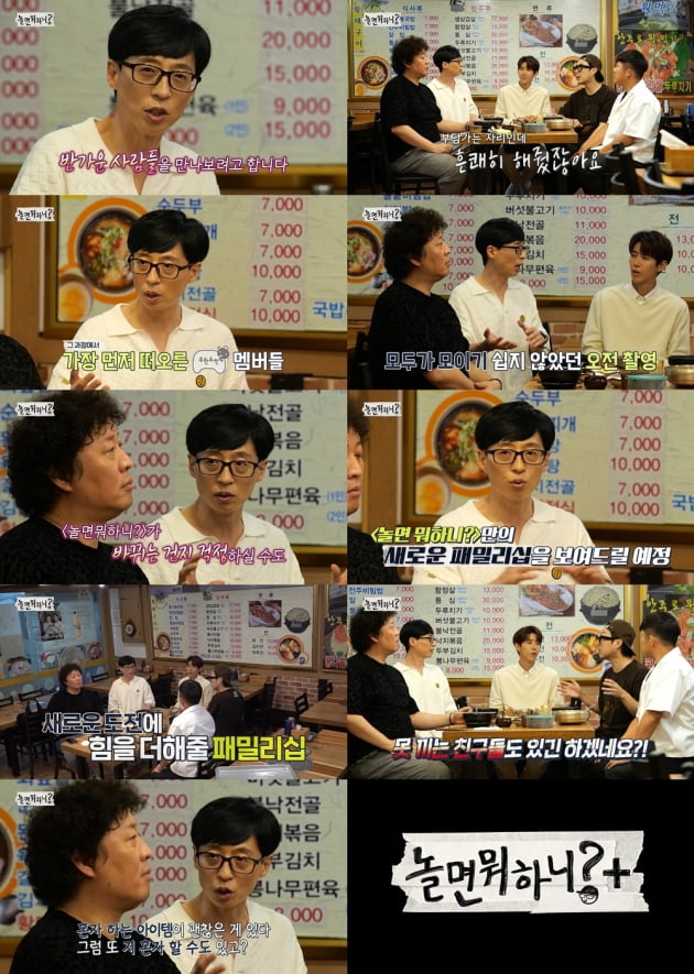 '놀면 뭐하니?' 신유빈 vs 라켓중년단, 레전드 짤 대거 생성한 탁구 대결