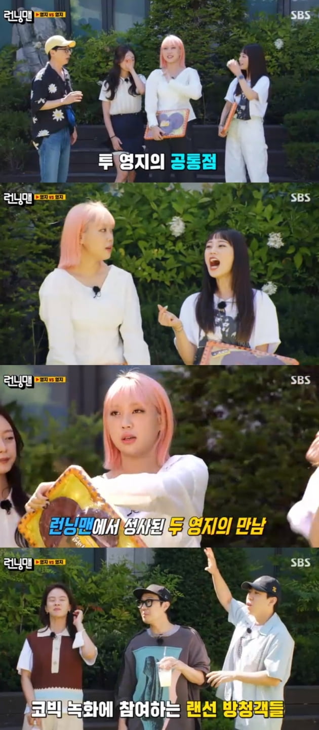 '런닝맨' / 사진 = SBS 영상 캡처