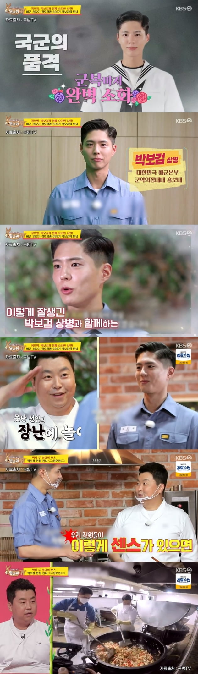 '사장님 귀는 당나귀 귀' / 사진 = KBS 영상 캡처