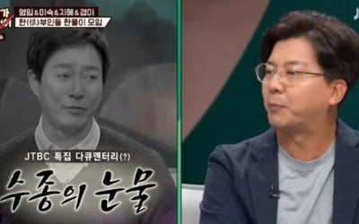 손지창 "최수종 편 시청, 우는 것 보고 당황" ('1호가')