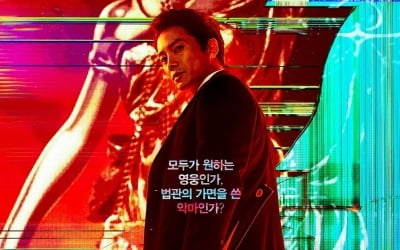 [박창기의 흥청망청] 과유불급에 찝찝함만 남긴 '악마판사'