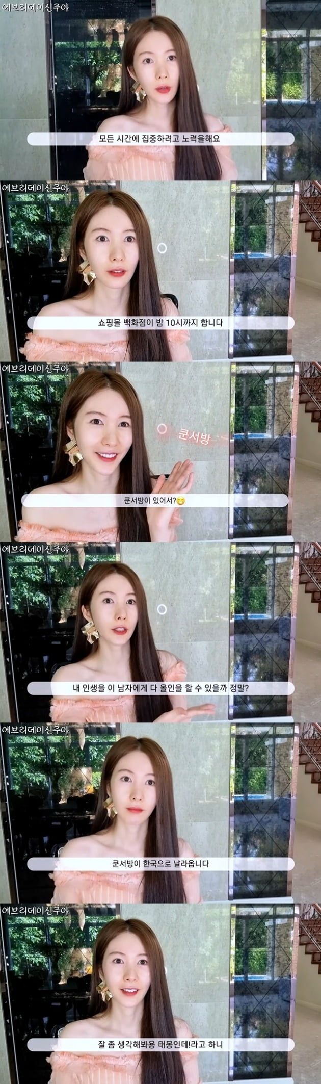 사진=신주아 유튜브 채널 캡처
