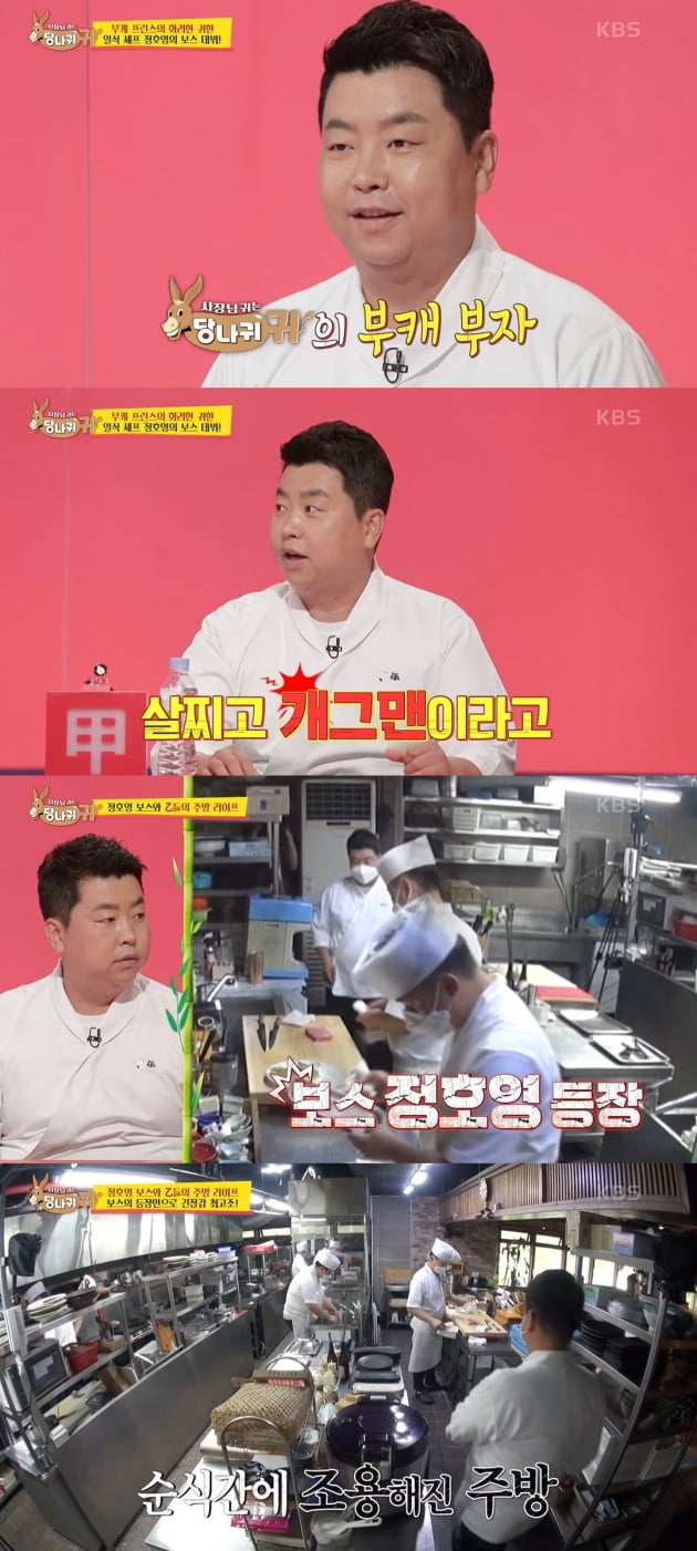 /사진=KBS 2TV '사장님 귀는 당나귀 귀' 방송화면
