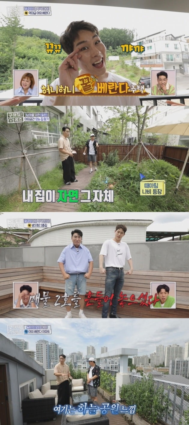 사진=MBC '홈즈' 방송 화면.