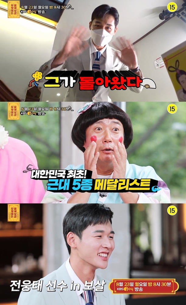 /사진=KBS Joy '무엇이든 물어보살' 예고편