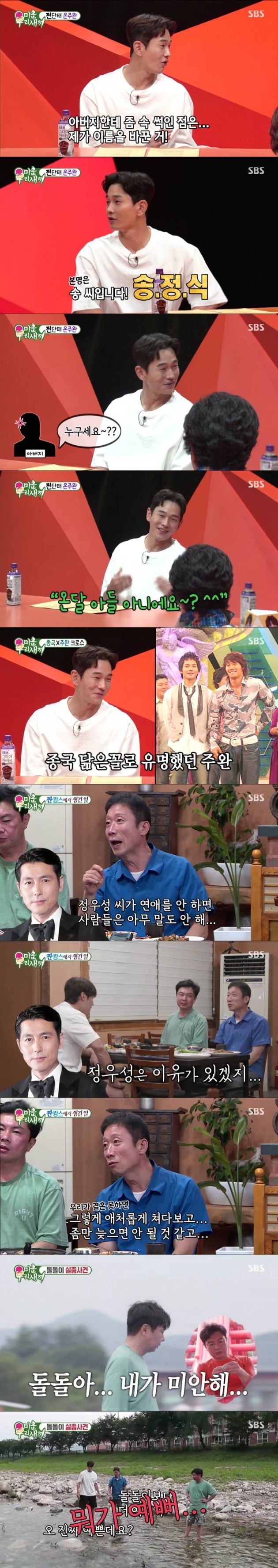 사진=SBS '미우새' 방송 화면.