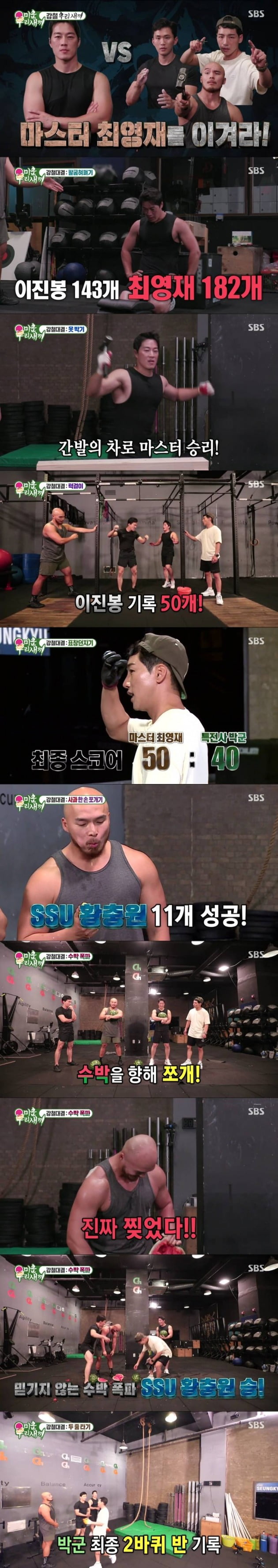 사진=SBS '미우새' 방송 화면.