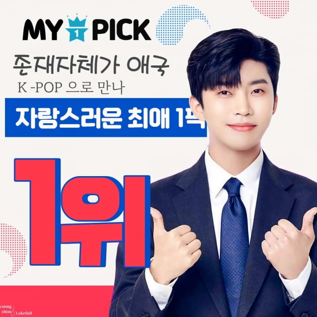 '트롯 가수' 임영웅, 존재자체가 애국 K팝으로 만나 자랑스러운 스타 선정