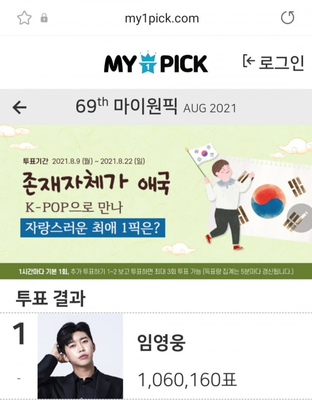 '트롯 가수' 임영웅, 존재자체가 애국 K팝으로 만나 자랑스러운 스타 선정