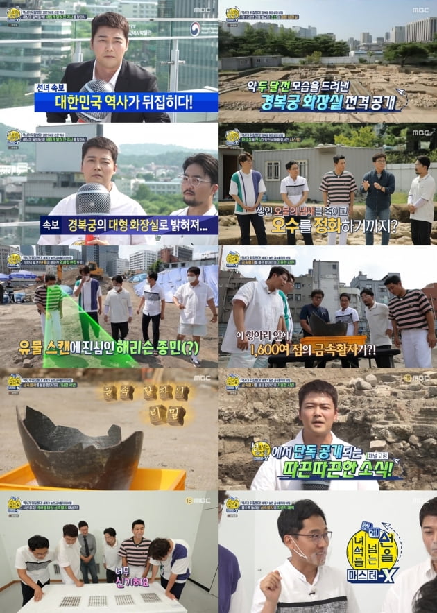 '선을 넘는 녀석들'./ 사진=MBC 방송화면