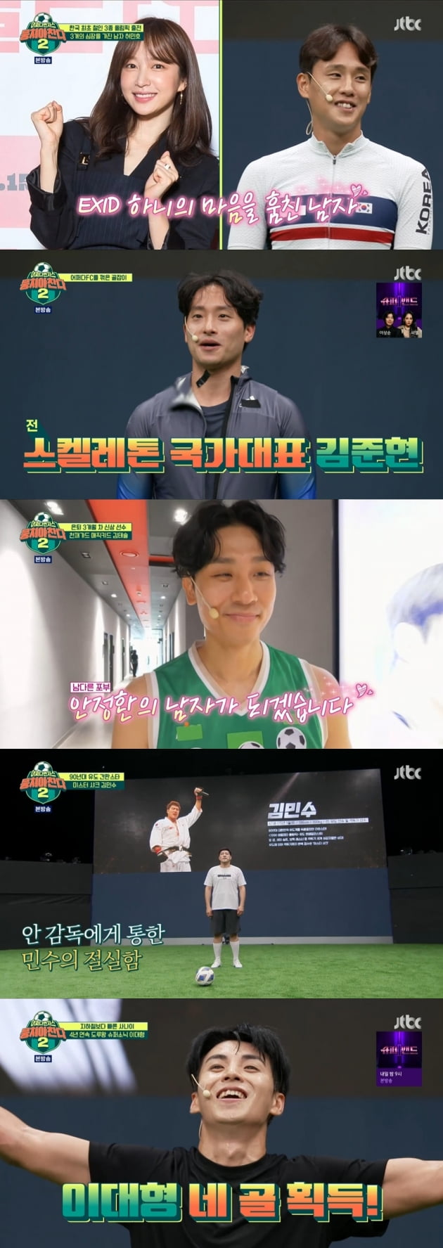'뭉쳐야 찬다2' 방송화면./ 사진=JTBC