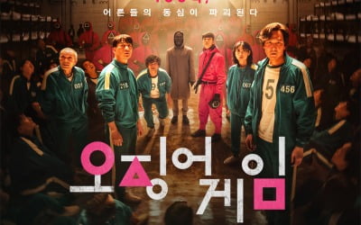 이정재, 후줄근 츄리닝에도 잘생겼네…'오징어게임' 메인 포스터 공개