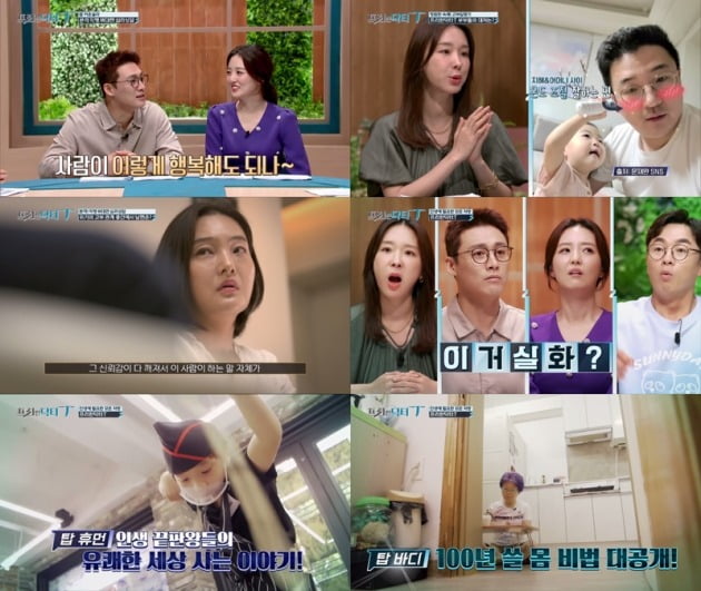 사진제공=tvN '프리한 닥터T'