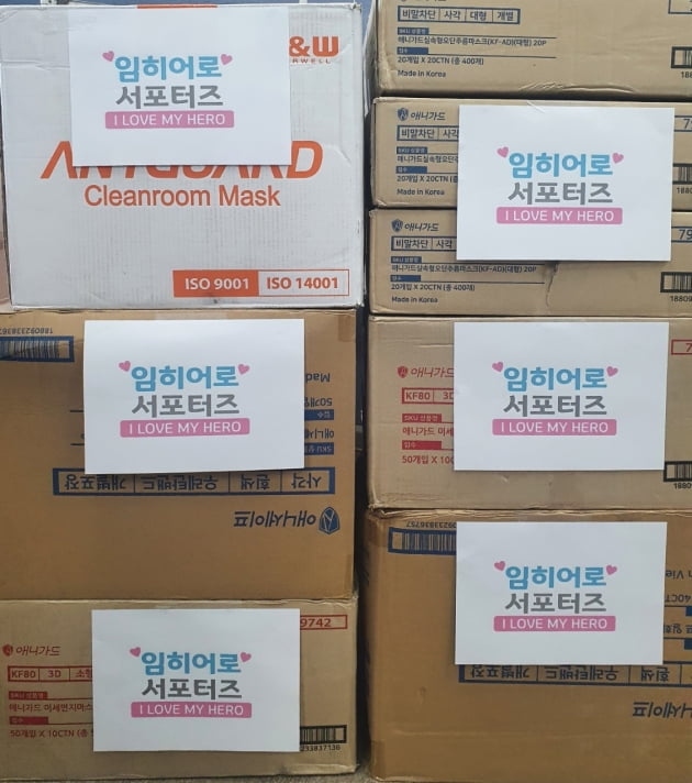 임영웅 팬클럽 임히어로서포터즈, '훈훈한 추석 보내기' 위한 두 차례 기부…온정 가득