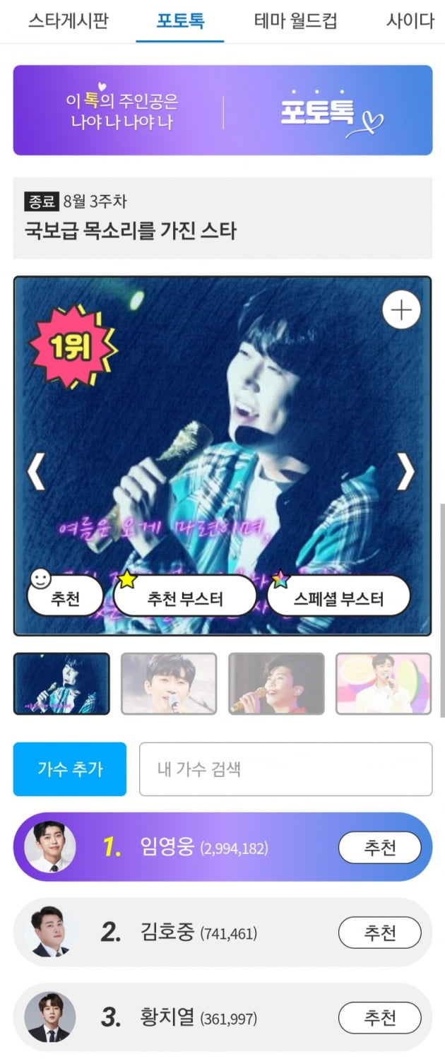'트롯황태자' 임영웅, 국보급 목소리를 가진 스타 선정