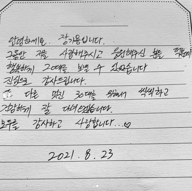 '군 입대' 장기용, 응원 덕분에 행복한 20대...멋진 30대를 위해 건강하게 다녀오겠다[TEN★]