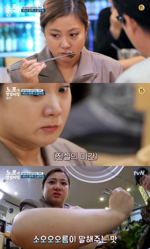 '노포의 영업비밀' / 사진 = tvN 영상 캡처