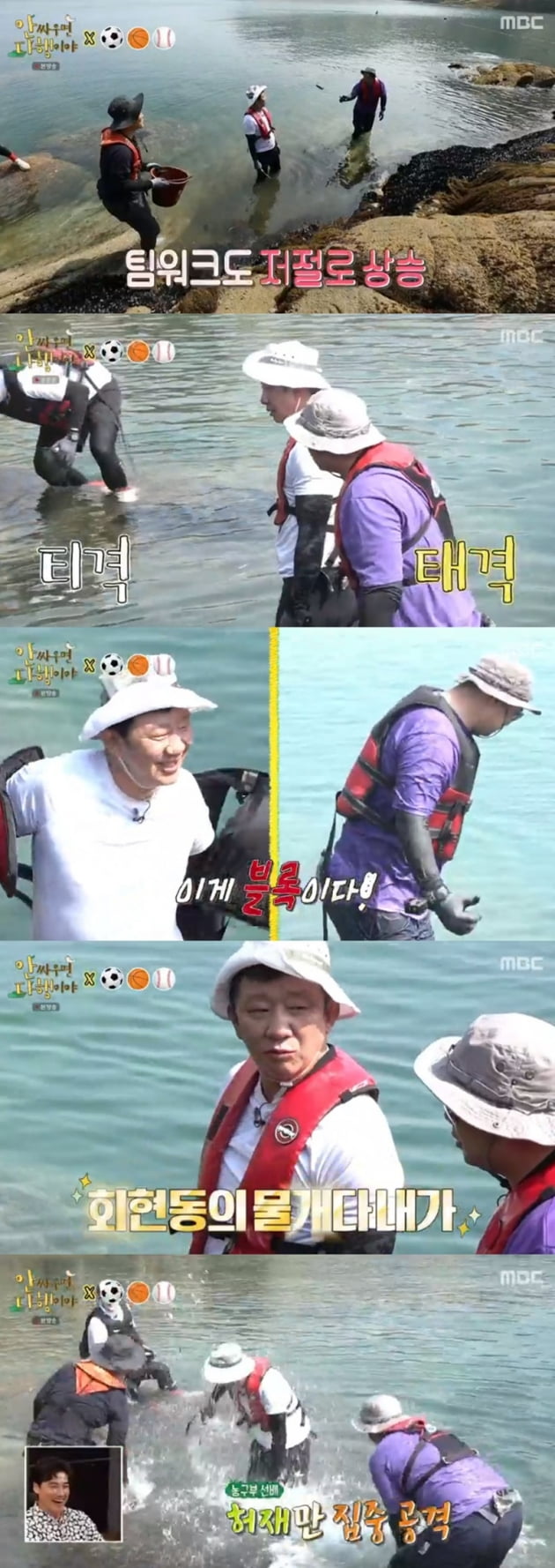 '안싸우면 다행이야' / 사진 = MBC 영상 캡처
