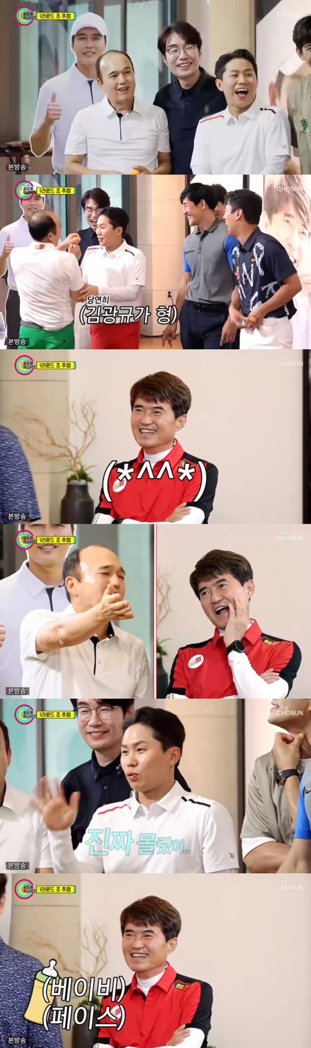'골프왕' / 사진 = TV조선 영상 캡처