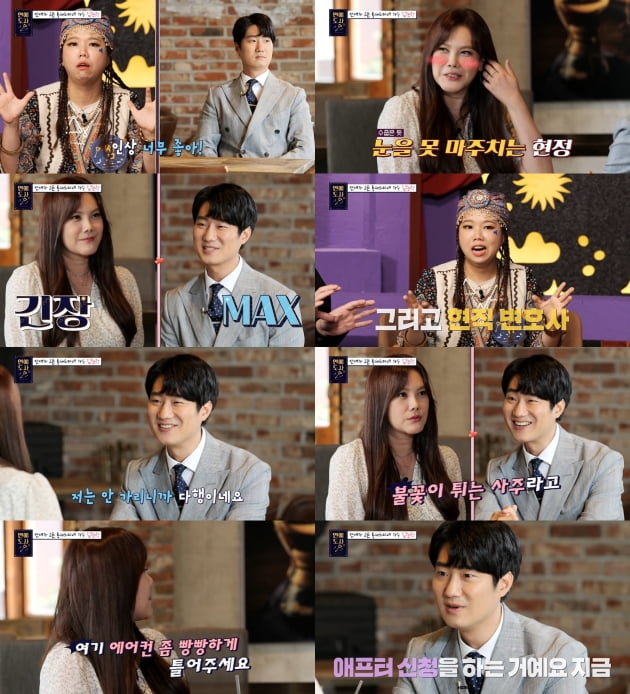 '연애도사'./ 사진=SBS 플러스 방송화면