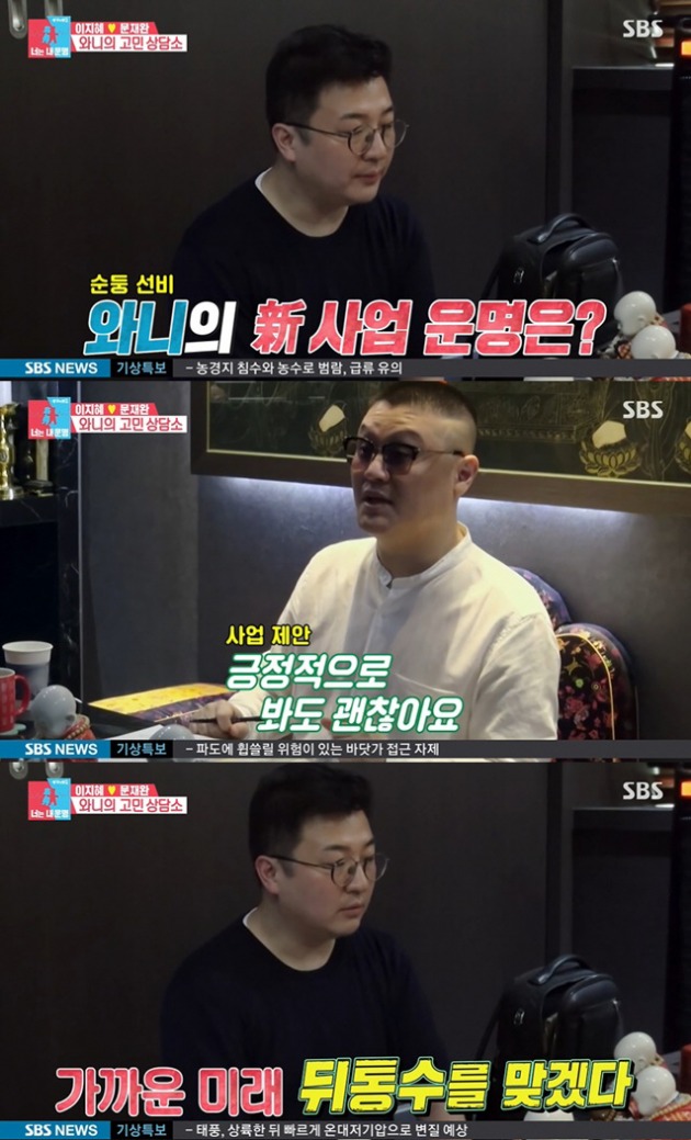 사진=SBS '동상이몽2' 방송 화면.
