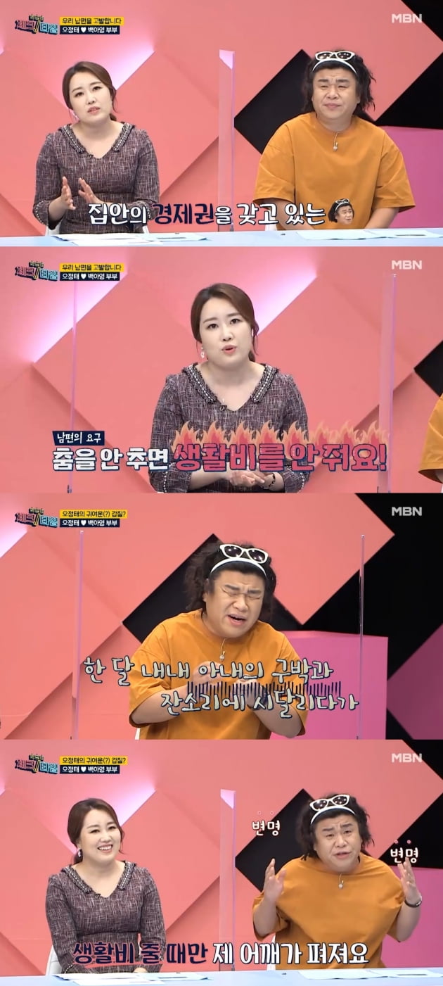 /사진=MBN '한번 더 체크타임' 방송화면
