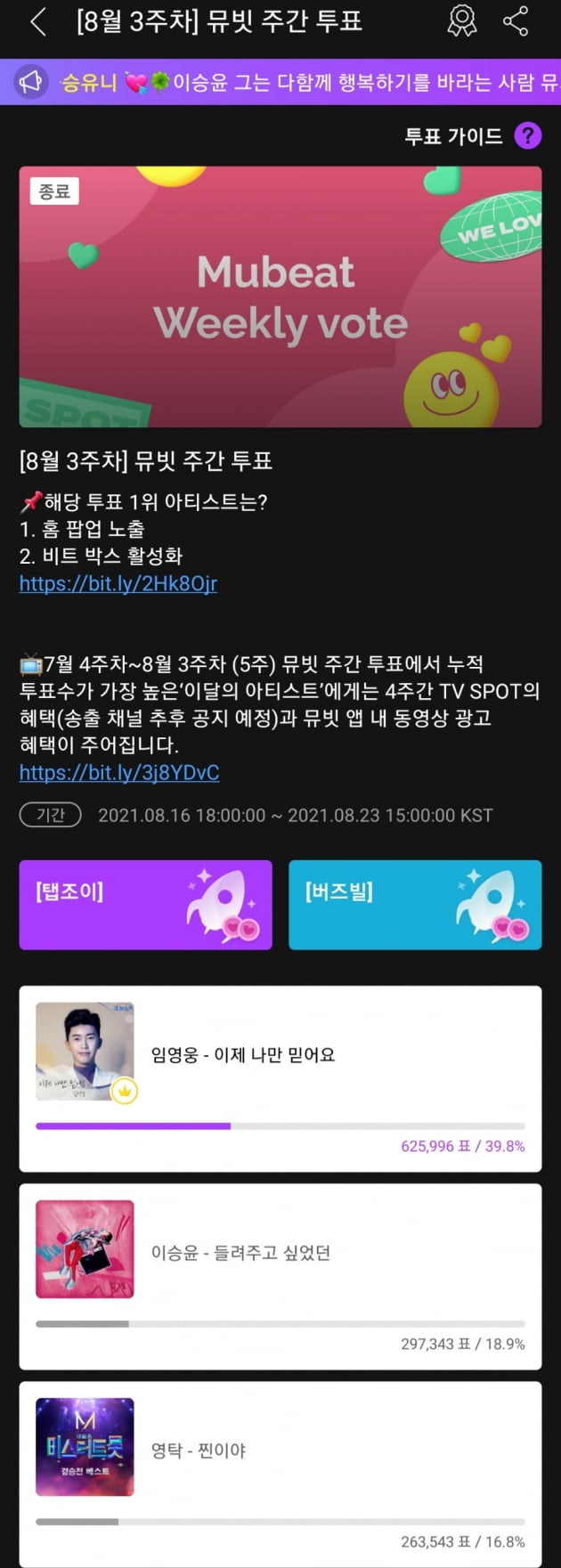 임영웅, 그 누가 막을쏘냐…뮤빗 정상 등극