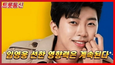 [트롯통신] 임영웅 팬클럽, 멈추지 않는 따듯한 선행 릴레이