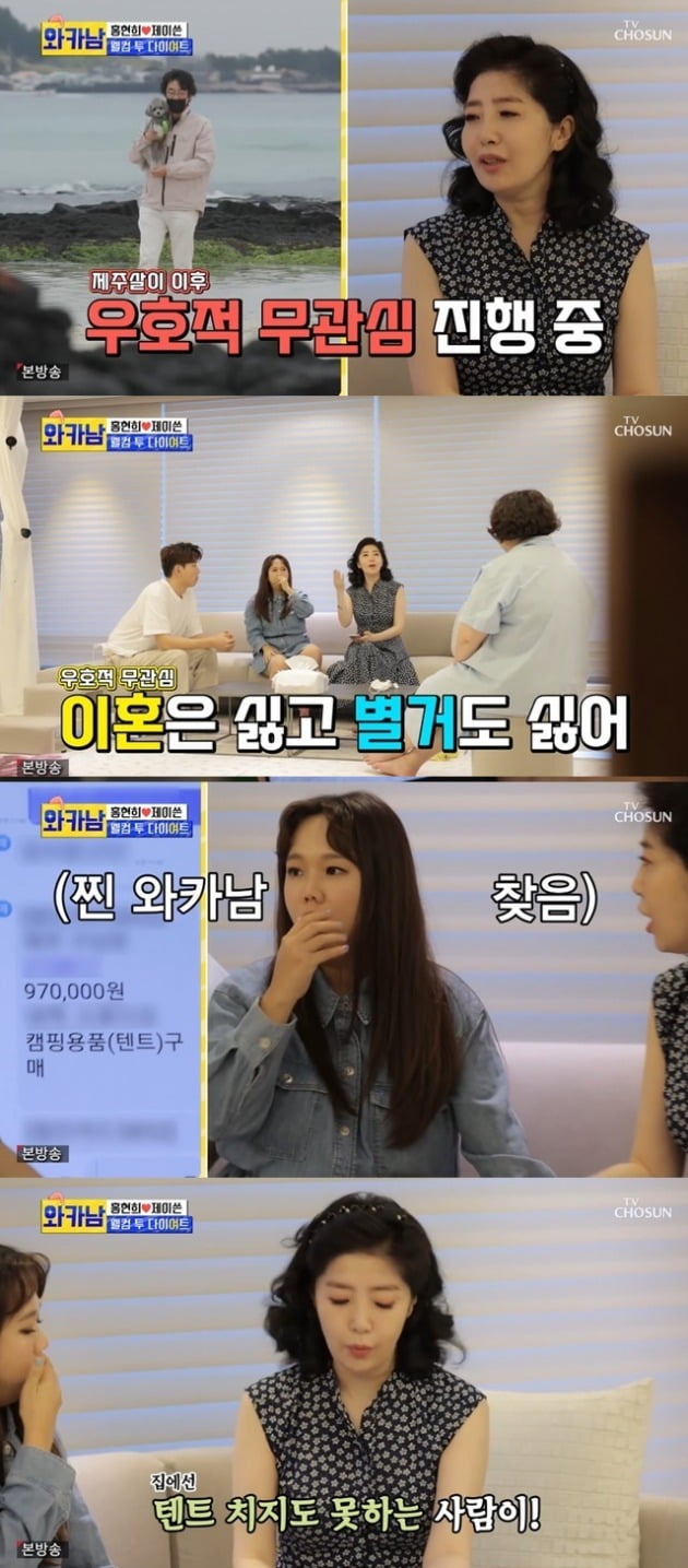 사진=TV조선 '와카남' 방송 화면.