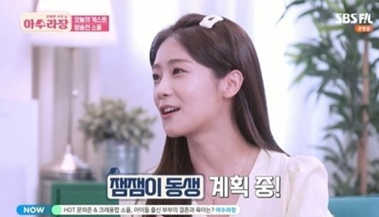 [TEN 리뷰] '문희준♥' 소율, 출산 후 마른 몸 비법 "밥 안 먹고 공진단 먹어" ('아수라장')