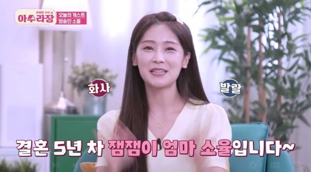 [TEN 리뷰] '문희준♥' 소율, 출산 후 마른 몸 비법 "밥 안 먹고 공진단 먹어" ('아수라장')